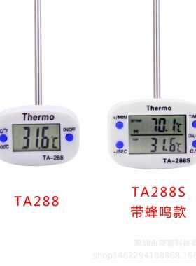 直销新款TA288温度计烧烤奶温计厨房家用电子食品油温咖啡水温计