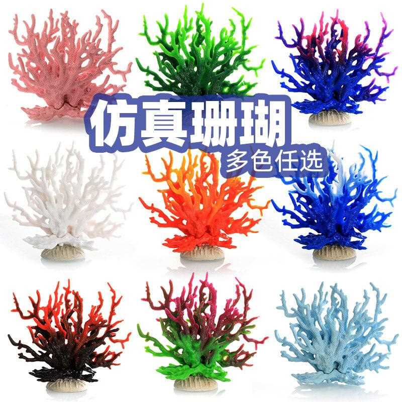 直销新款鱼缸造景装饰珊瑚树枝仿真假珊瑚家居装饰品海水缸海底世