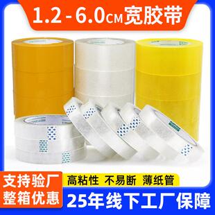 直销新款透明宽胶纸封箱胶带大卷整箱胶布黄胶布快递打包胶带定制