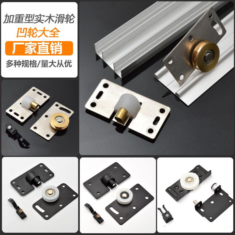 直销新款衣柜推拉门滑轮趟门轮加厚家具柜门轮静音轨道凹槽轮五金