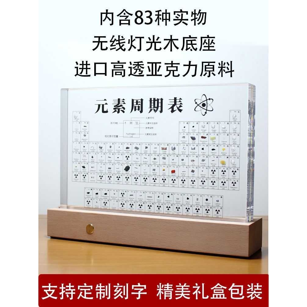 新款直销化学元素周期表实物摆件初中高中送学生老师创意礼品高档