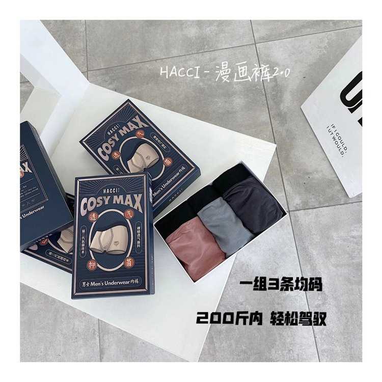 新款直销新款漫画裤2.0Hacci男士无痕盒装舒适透气锦纶平角中腰四