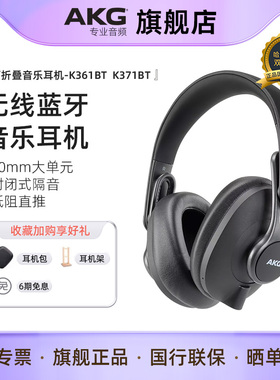 AKG爱科技K361 K371BT无线蓝牙耳机封闭式头戴可折叠录音HIFI直推