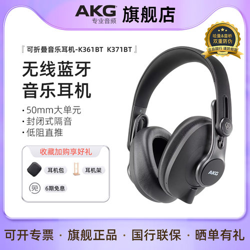AKG爱科技K361 K371BT无线蓝牙耳机封闭式头戴可折叠录音HIFI直推
