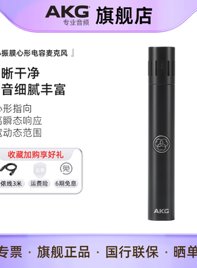 AKG爱科技C151小振膜电容麦克风 录音直播舞台现场人声乐器话筒