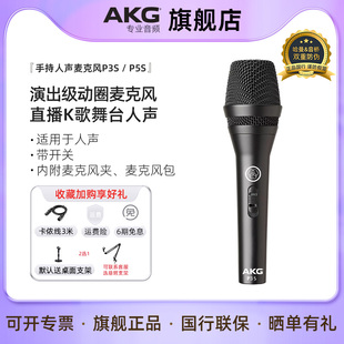 P5S动圈话筒现场K歌舞台直主播吉他手持人声麦克风 AKG爱科技P3S