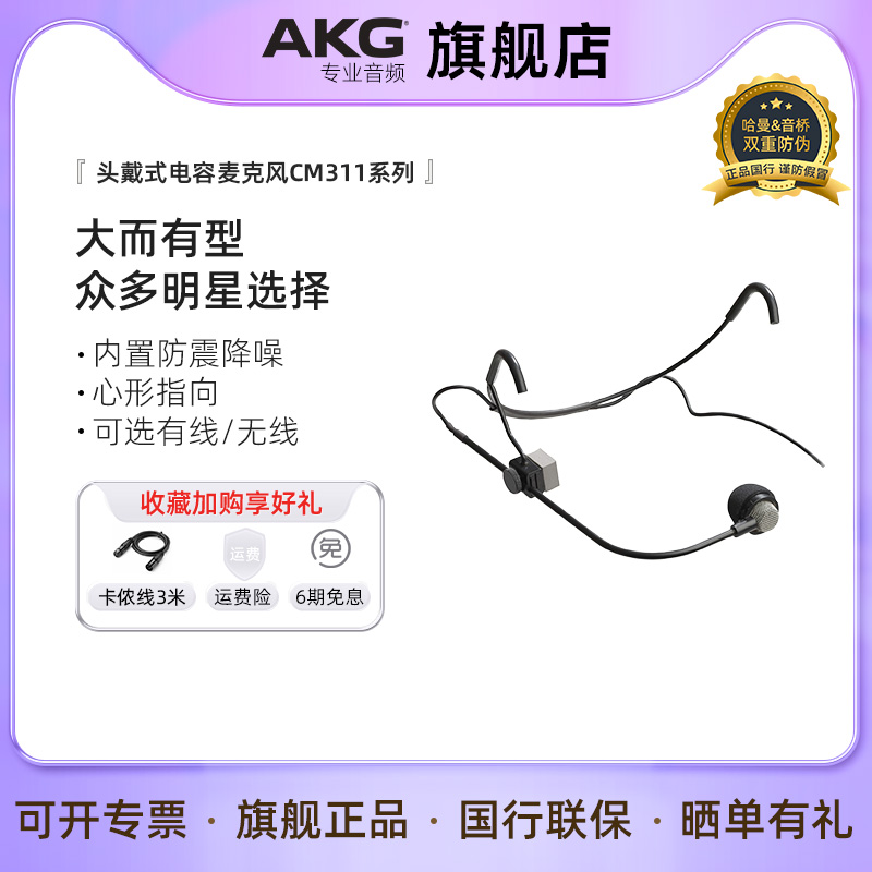 AKG爱科技CM311参考级头戴式电容麦克风唱跳舞台明星演出同款话筒