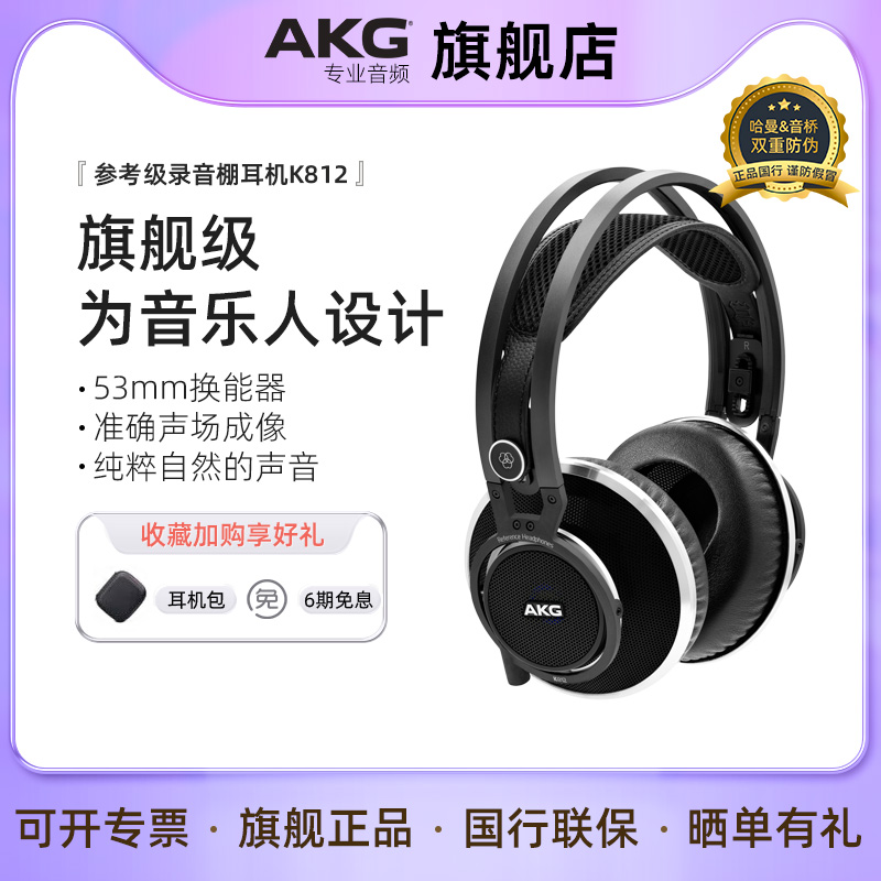 AKG爱科技K812 K872头戴式专业录音监听耳机 高保真HIFI发烧耳机