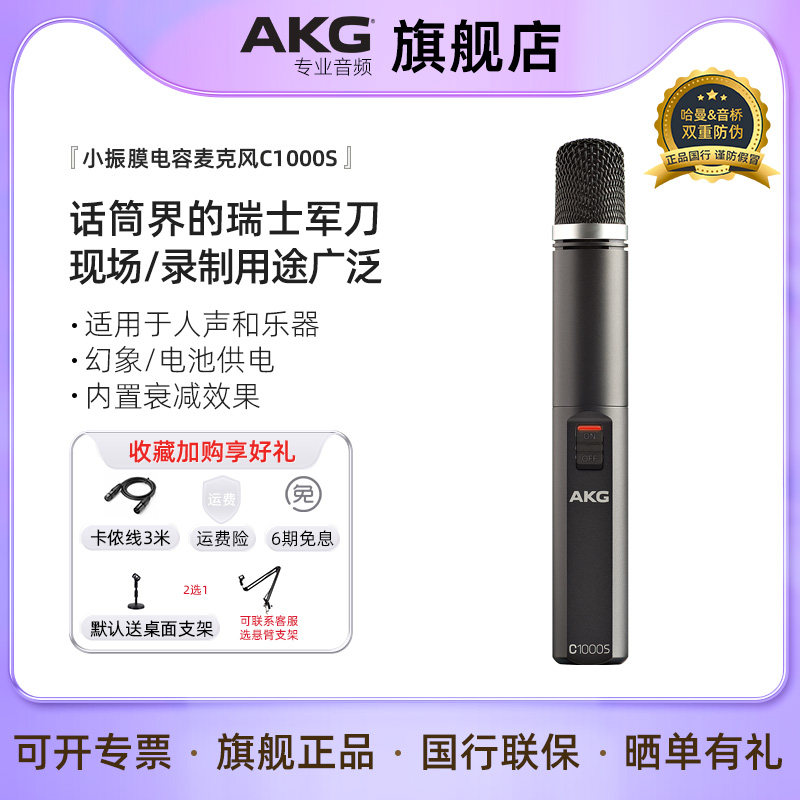 AKG/爱科技 C1000S小振膜电容麦克风 现场人声乐器拾音器录音话筒
