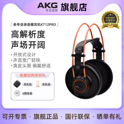 AKG爱科技K712PRO头戴式监听耳机 高保真HiFi直播录音棚后期耳机