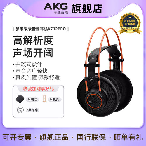 AKG爱科技K712PRO头戴式监听耳机 高保真HiFi直播录音棚后期耳机
