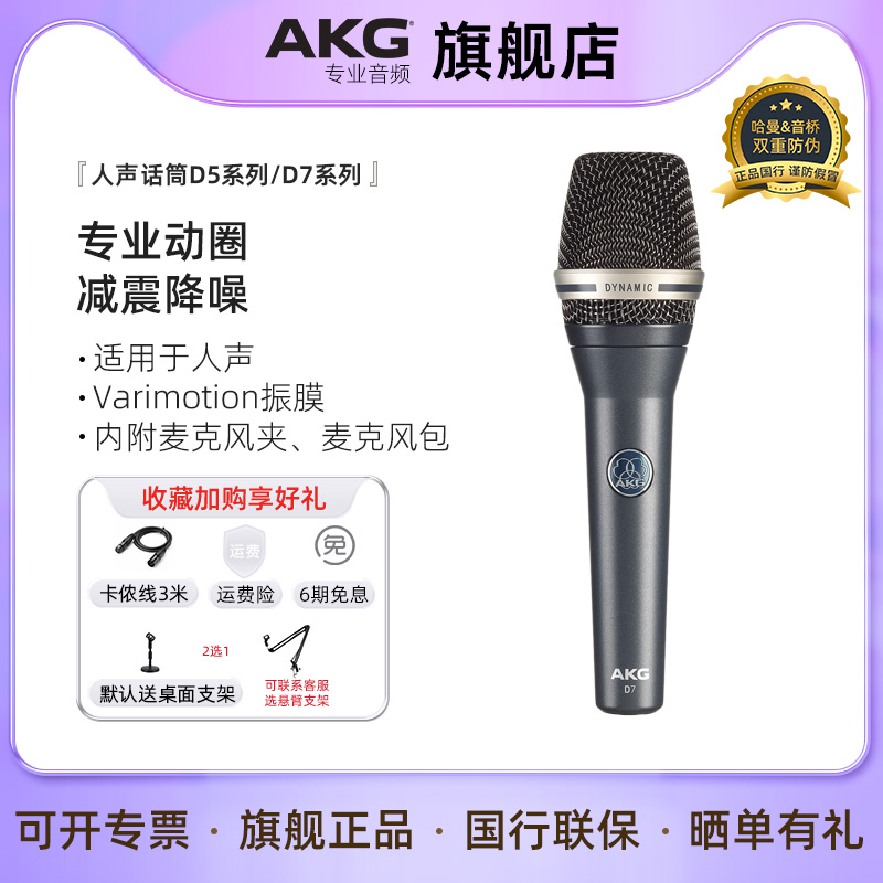 AKG爱科技D5 D5C D7S系列演出动圈麦克风 录音主持合唱人声话筒