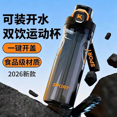 2026新款运动吸管杯耐高温便携