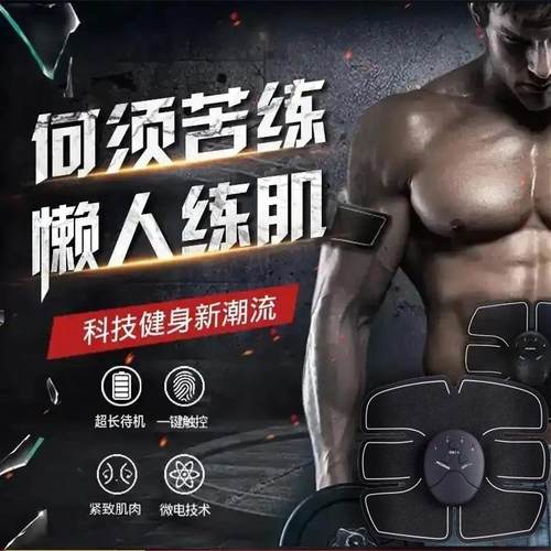 直销新款充电款智能健身仪收腹塑身器腹肌贴塑形贴腹部肌健腹仪机