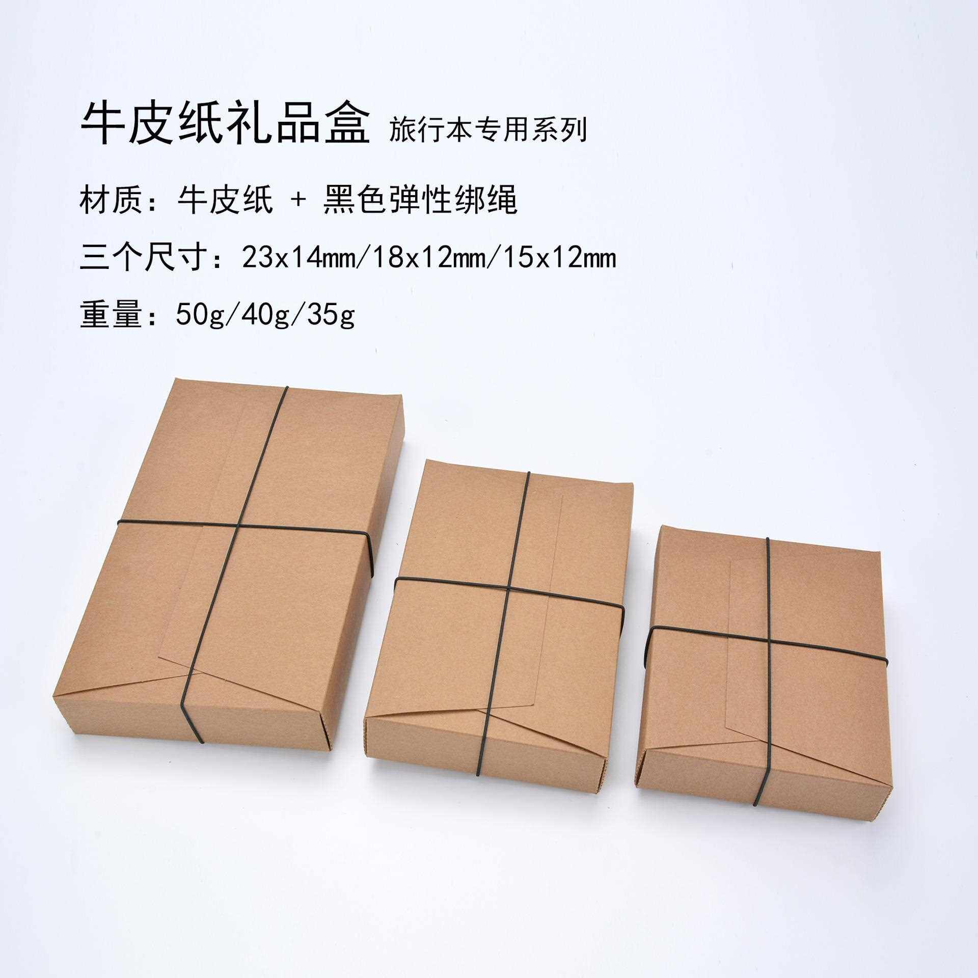 直销新款精品牛皮纸礼品盒旅行本专用精致包装盒复古信封式创意礼