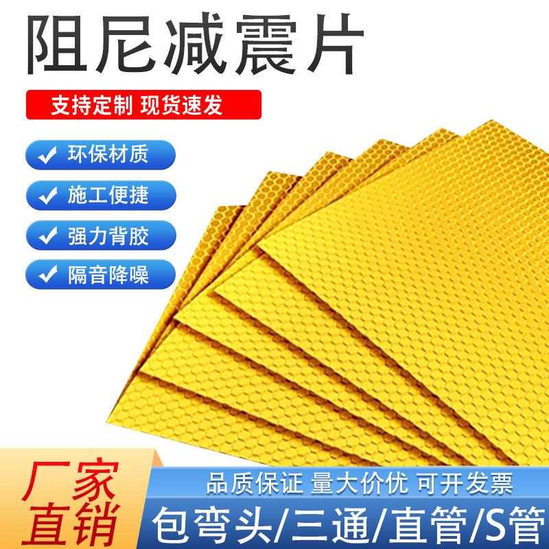 直销新款隔音棉下水管道隔音棉套装版黄金减震阻尼片搭配下水管隔