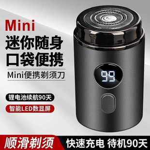 直销新款剃须刀便携式新款迷你便捷式小钢炮充电款刮胡刀充插款胡