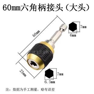 直销新款 4内六角自 60mm大头弹出式 六角柄快换接头手电钻三爪转1