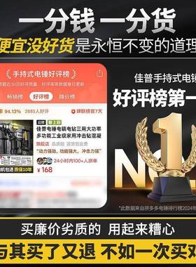 佳普钻电电镐电三30903钻用大功率多功能工业级家用冲击混凝土电