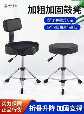 专业气子鼓凳升降旋转马鞍鼓靠背爵士成动人儿童UBM圆凳座椅麦架