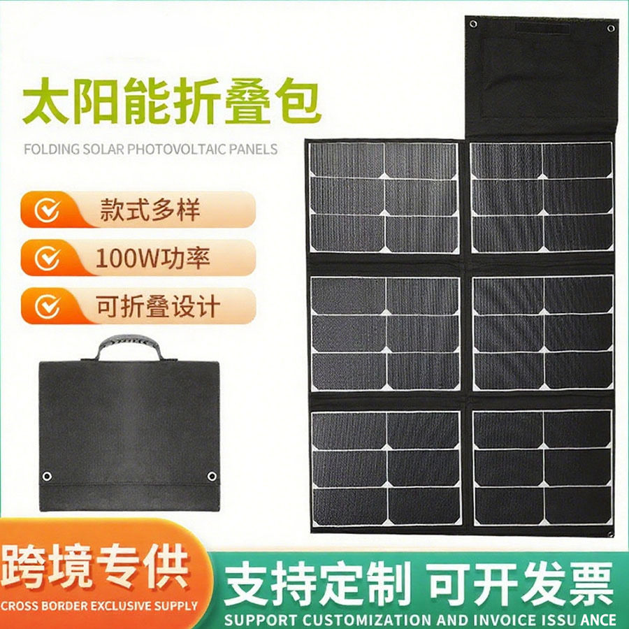可折叠100W18V太阳能充电板户外电源房车旅行折叠包直流多功能