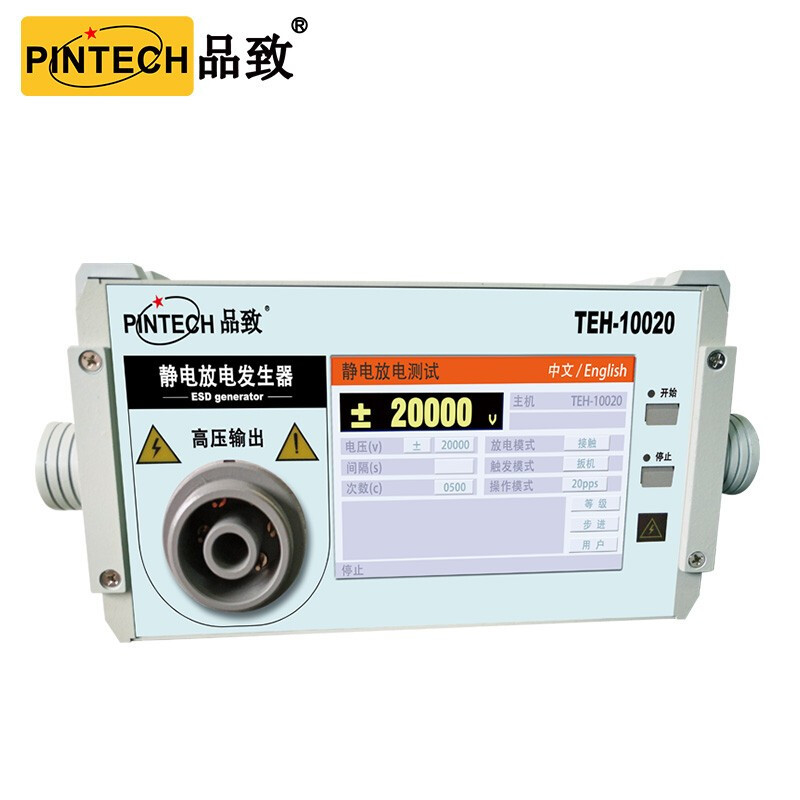 品致PINTECH静电高压发生器TEH-10020按键触摸式静电放电抢TEH-10
