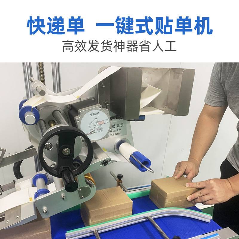 小型便捷一键式全自动贴单机器快递贴面单机物流电商云仓贴标神器