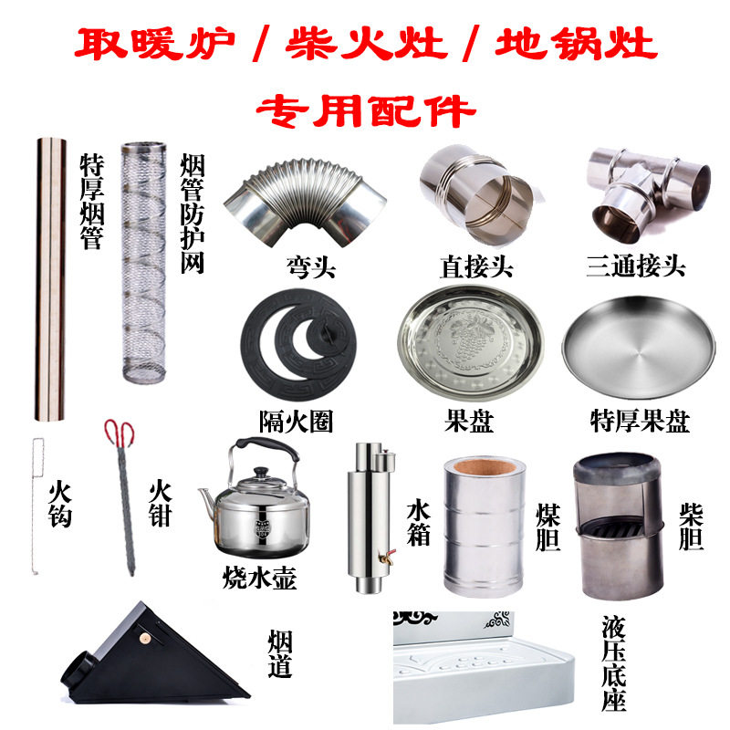 取暖炉配件回风炉底座烟道特厚烟管直接弯头三通煤胆柴胆水箱火钳