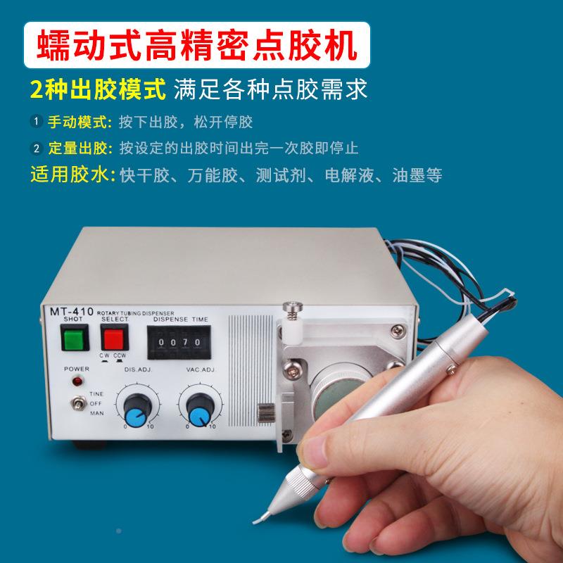 蠕式精密点胶机MT410瞬干胶涂机点502快ZCH胶胶水点胶笔动打干胶