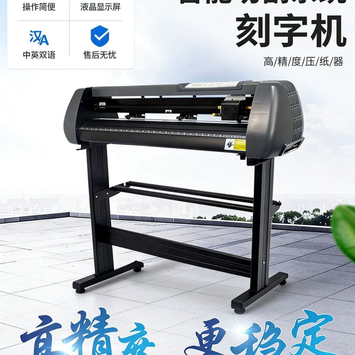 现货SK系列不干胶刻字机广告即时贴刻绘机硅藻泥标签制作机刻字机