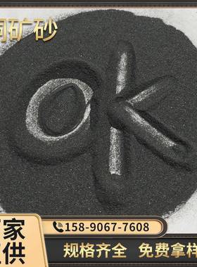 矿铁罐铜铜砂铜矿WBV砂高强度矿砂水处路基修路理黑色铜矿砂