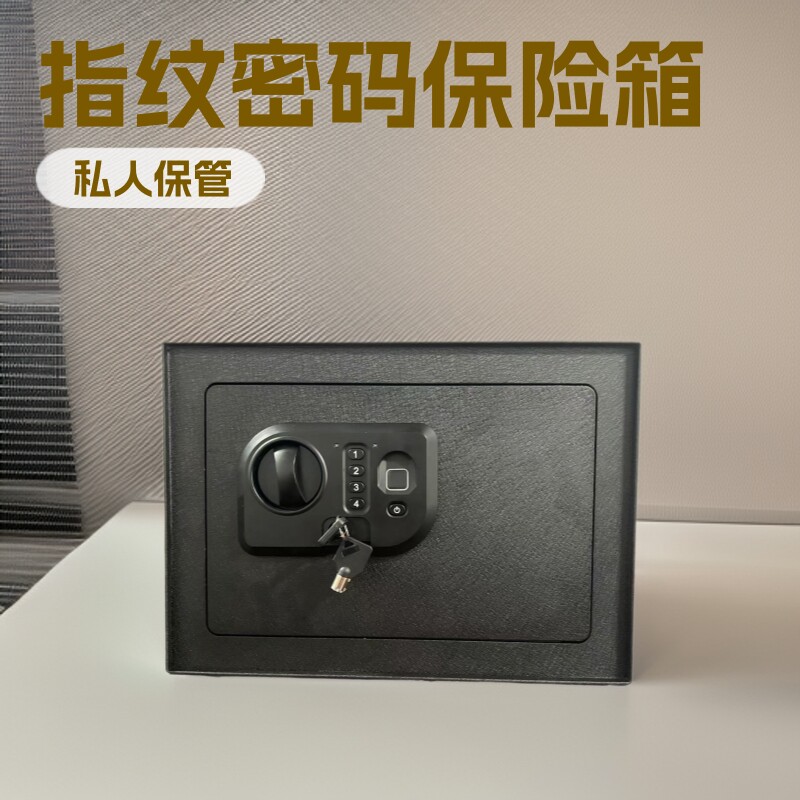 厂家直销指纹保险箱密码宾馆箱全钢保险柜钥匙盒2025钢制
