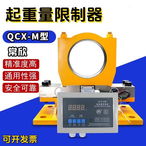 双梁行车起重量限制器常州常欣QCX-M/2B/MB/3B型仪表显示屏