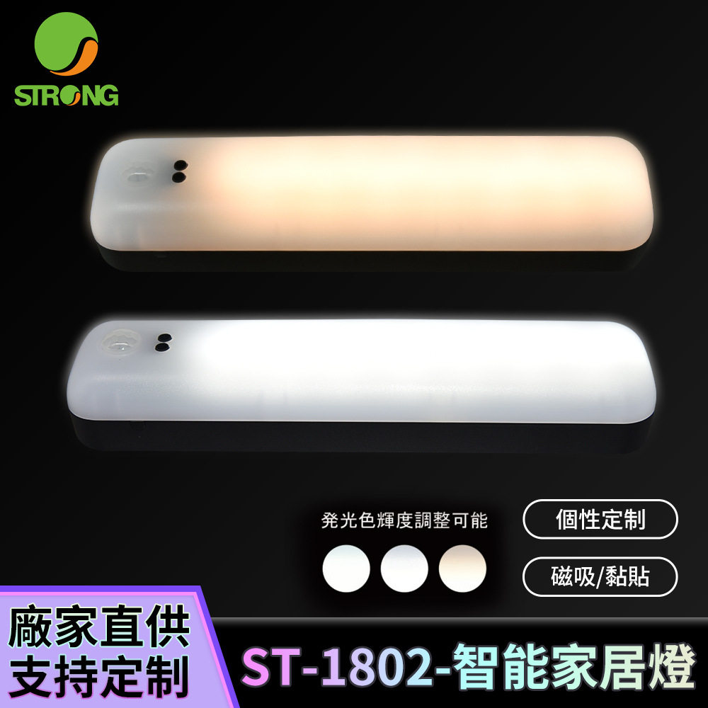 磁吸自粘人体手势感应橱柜灯