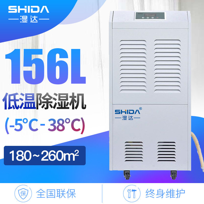 冷库专用低温除湿机海鲜车间