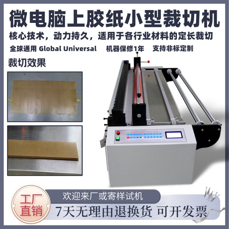微电脑上胶纸小型裁切机不干胶纸自动定长剪切机绝缘纸智能切纸机