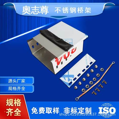 奥志尊不锈钢桥架槽梯式304201不锈0钢线槽式防锈防腐40*0无品牌/