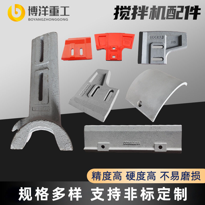 混凝土搅拌机叶片非标可定制