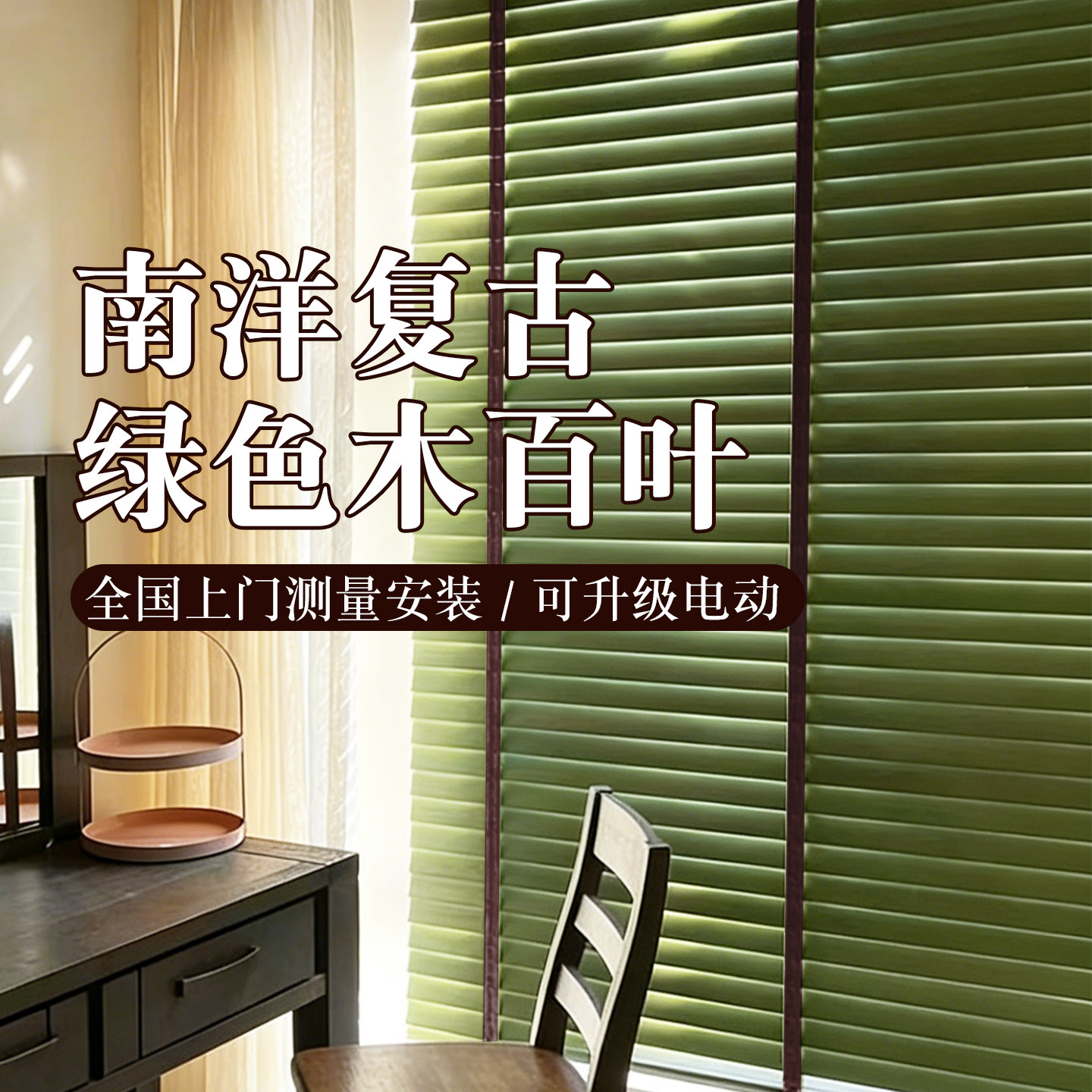 椴木百叶窗帘遮光防晒新中古风图片