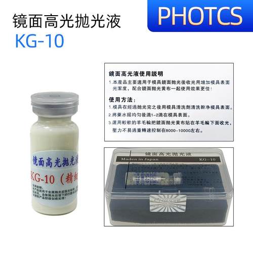 去00001料抛光X液KL-10模镜具面高光液K-20镜面高光抛光液纹KG-10
