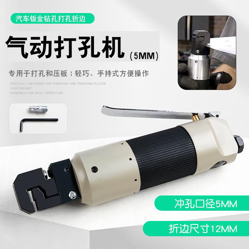 厂家直销气动冲孔机钣金冲孔钳压边工具穿孔打孔器穿孔器机压孔机