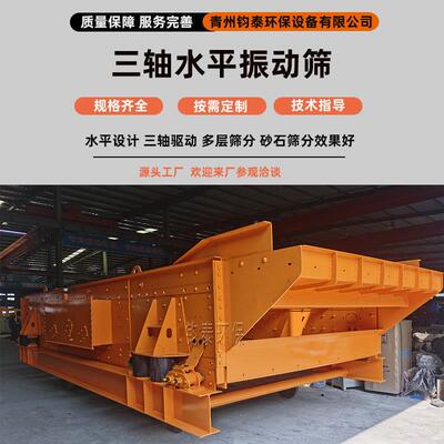 砂石料水平三轴椭圆水平振动筛筛可HDY-1108选筛矿山选金网水机械