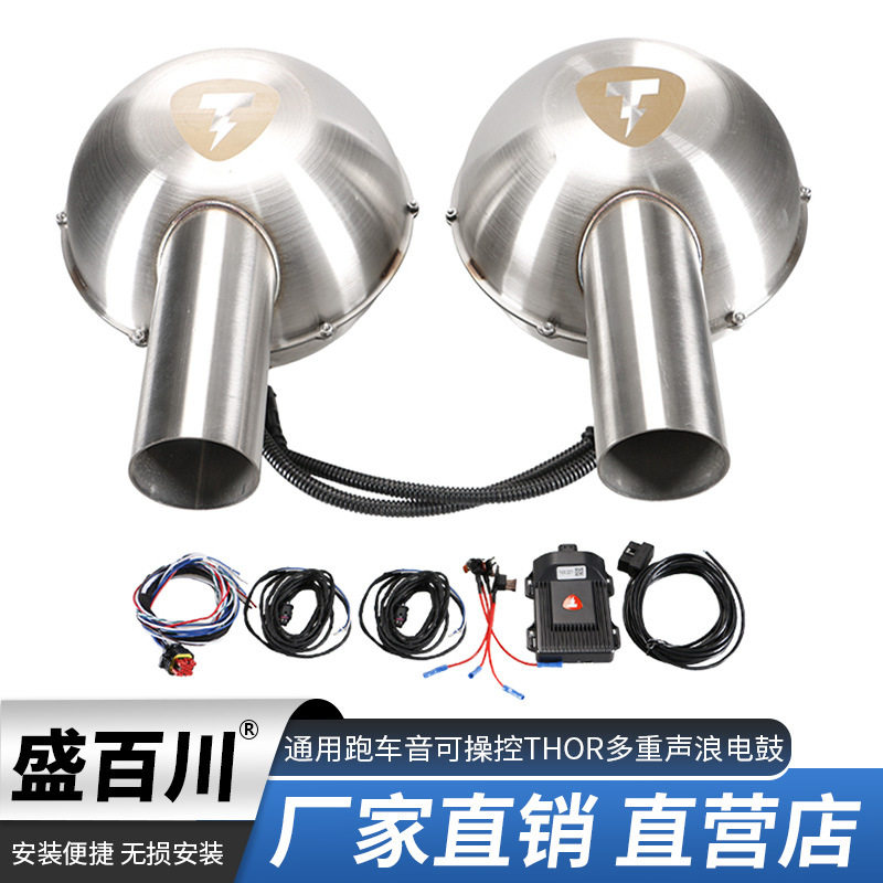 汽车电子排气模拟声浪鼓通用跑车音可操控THOR多重雷神声浪