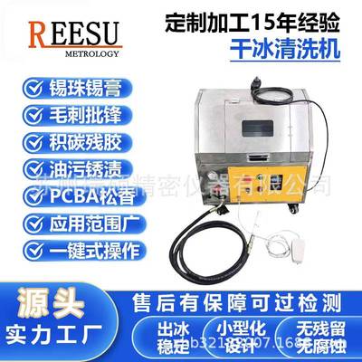 全自动PCBA板干冰清洗机 工业汽车积碳清洗设备 去毛刺机清洗机