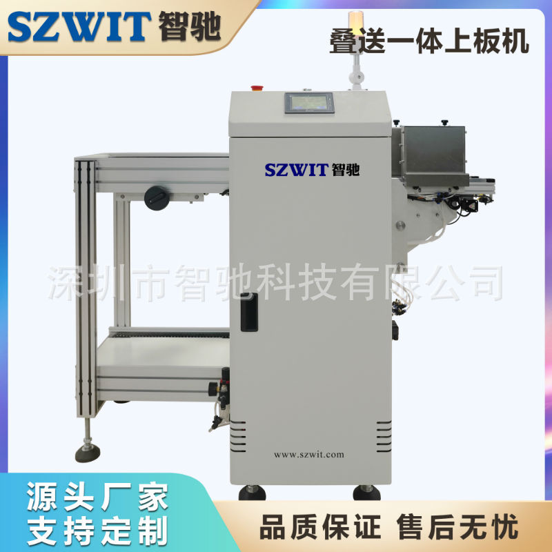 SMT自动上板送料一体机