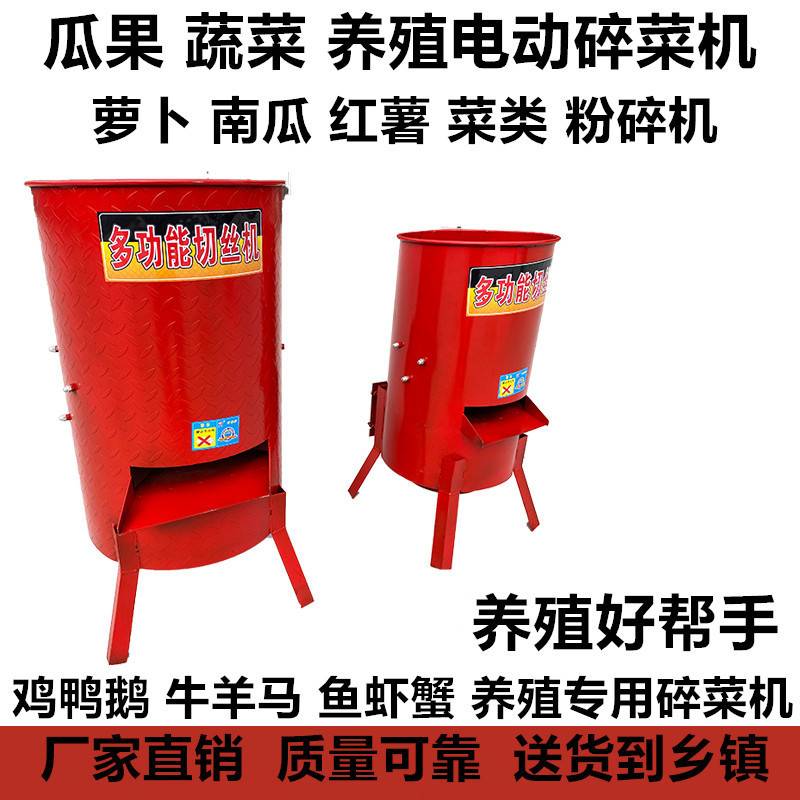 养殖电动切丝机多功能蔬菜瓜果南瓜萝卜薯土豆擦丝刨丝切菜粉碎机