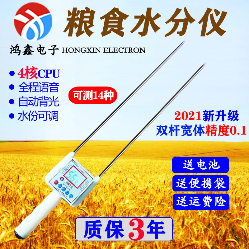 粮食棉籽自动水分测定仪