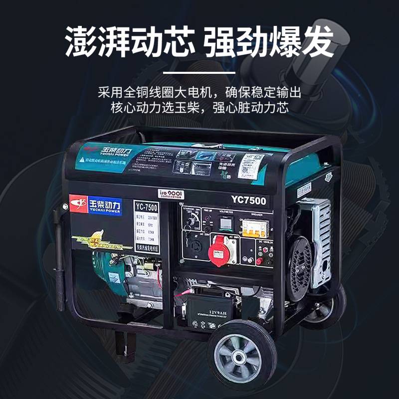 玉柴6kw汽油发电机家用便捷手电双启动四冲程引擎电机220伏380v