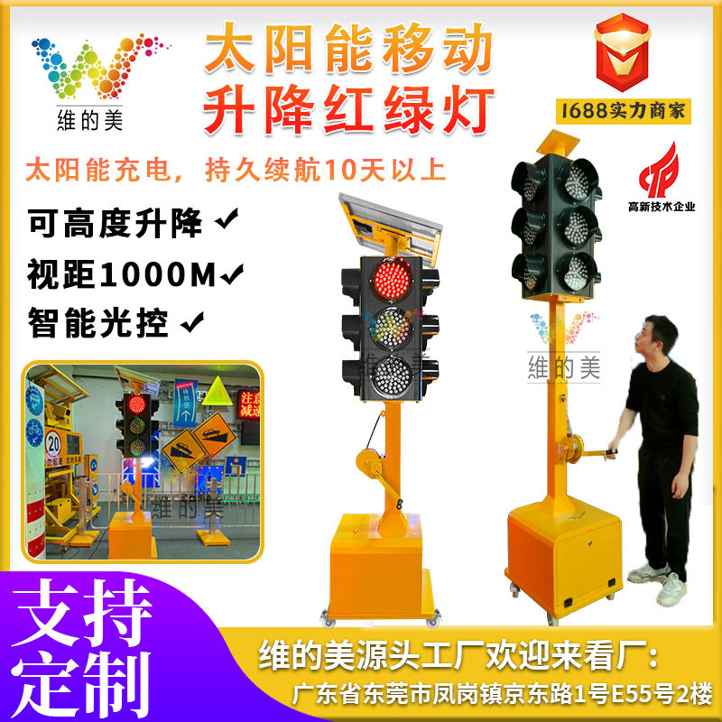 太阳能移动信号灯 十字路口临时红绿灯 四面三灯太阳能升降红绿灯