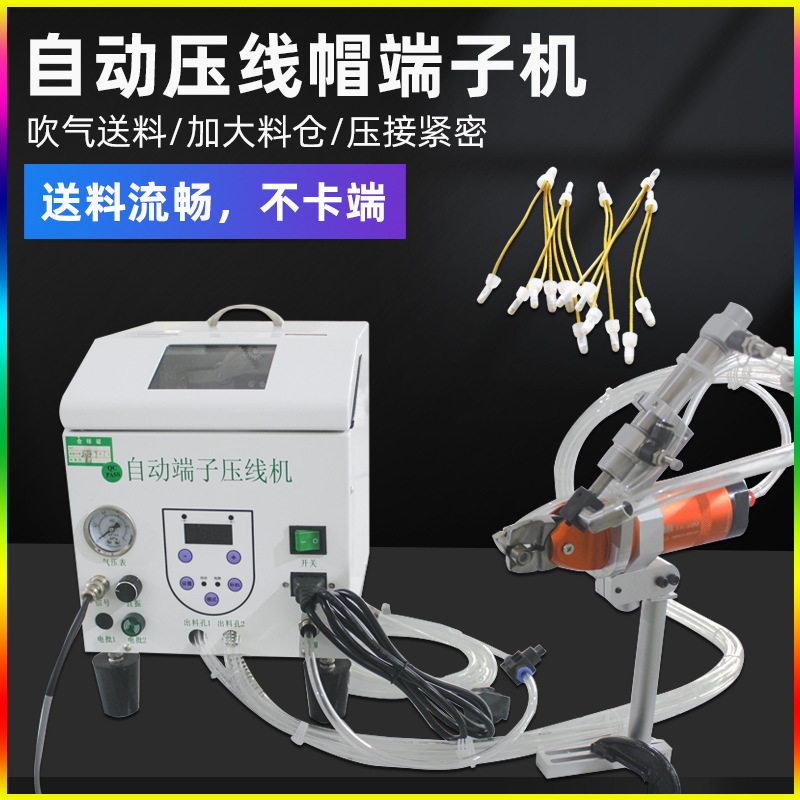 手持式奶嘴帽压接机绝缘线帽压接钳尼龙奶嘴自动供料压线帽一体机